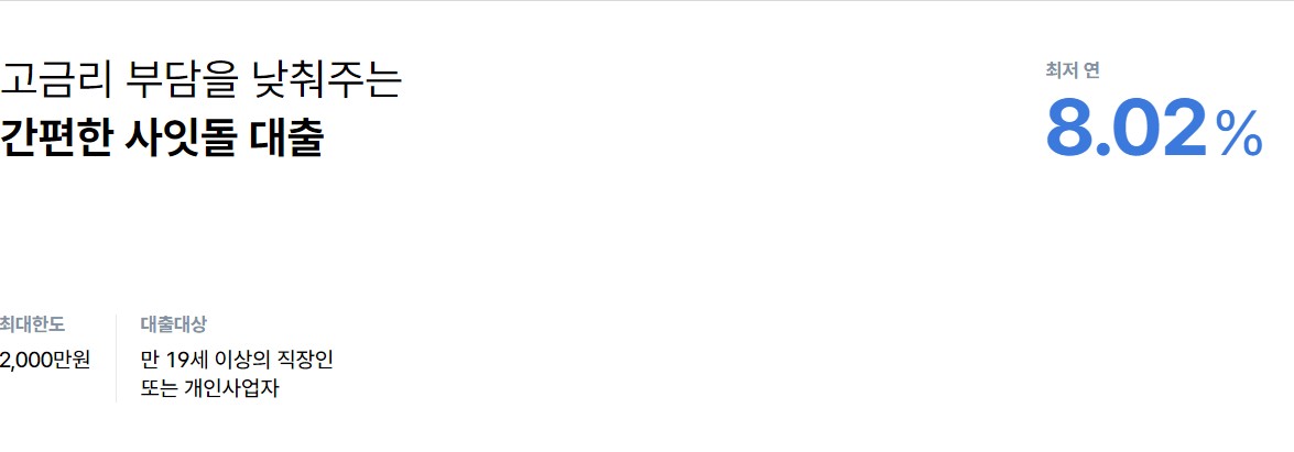 케이뱅크 사잇돌 대출