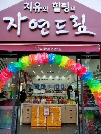 자연드림 생협 홈페이지 키즈푸드 기픈물 생수_13