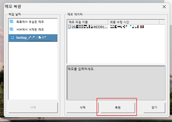 S메모 백업, 복구하기