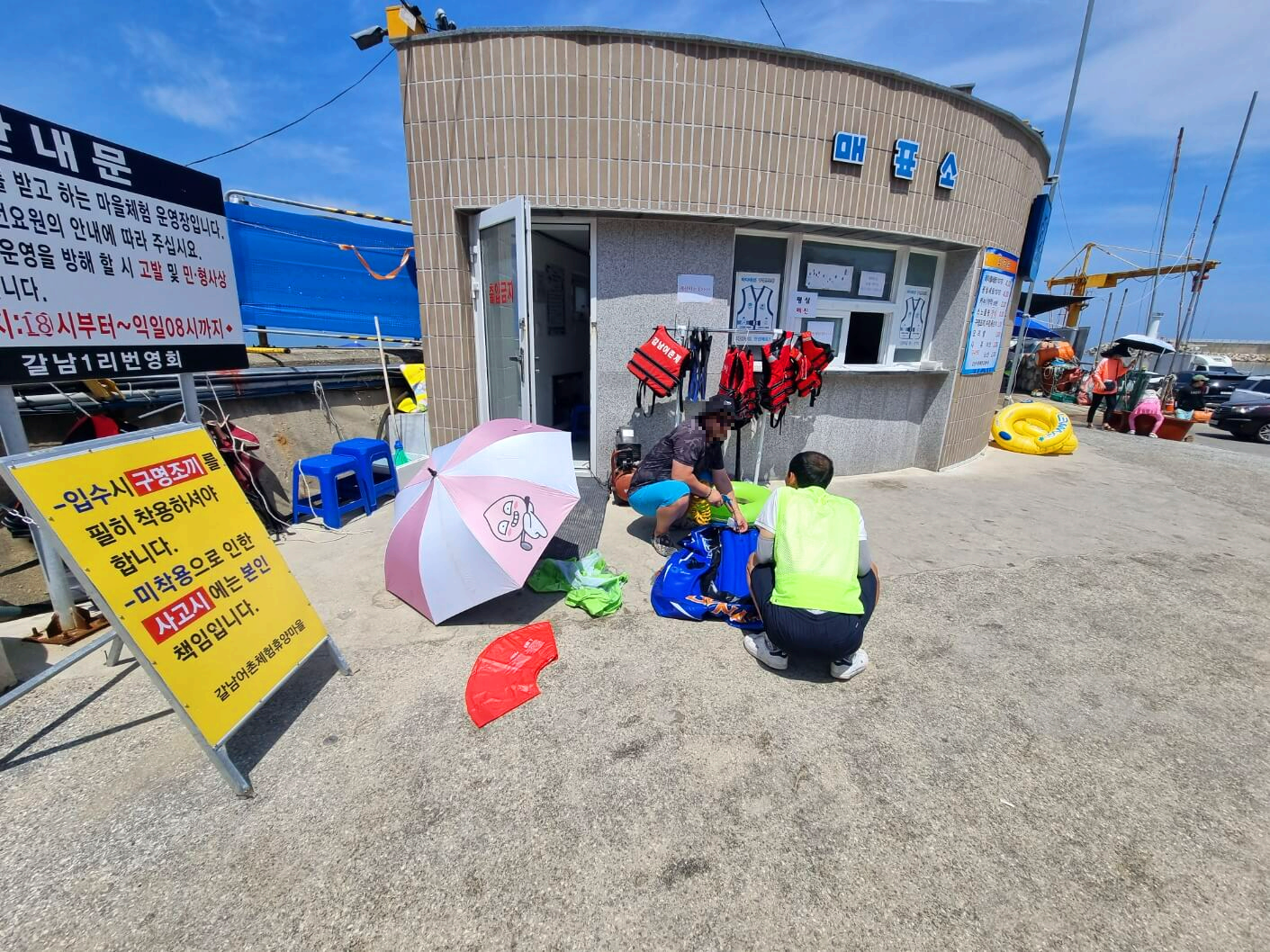 갈남항-공기충전