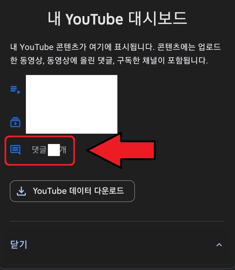 유튜브 댓글 삭제하는 방법 6