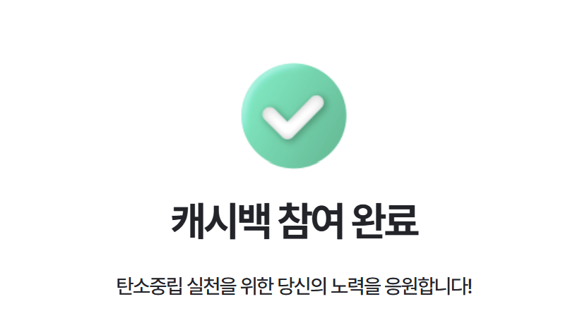 에너지캐시백 할인제 신청하면 로봇청소기 경품까지