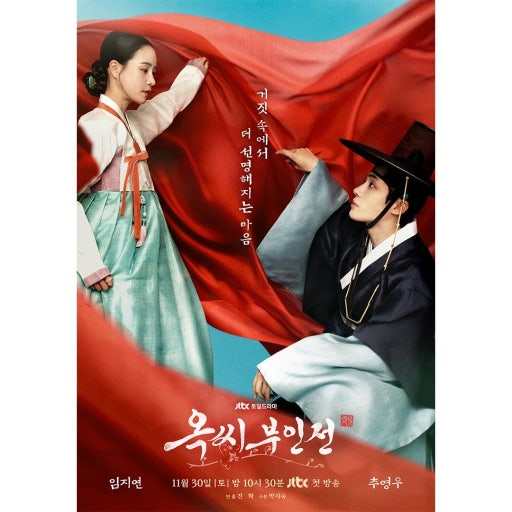 옥씨부인전