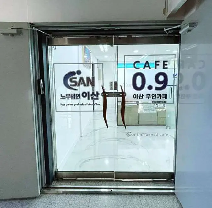 노무법인 이산 강원지사