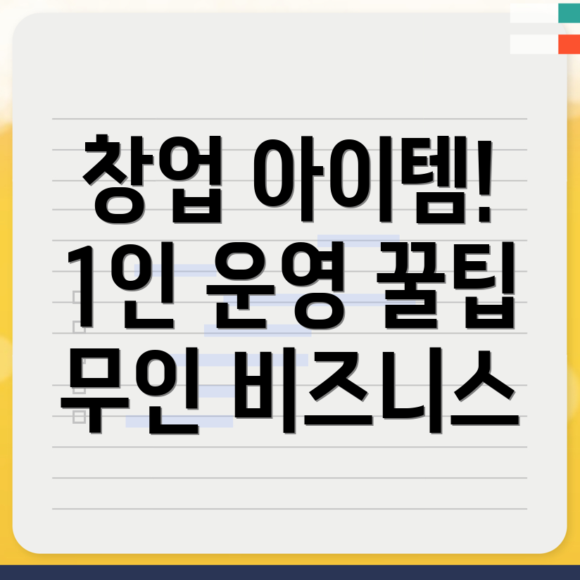 무인 창업