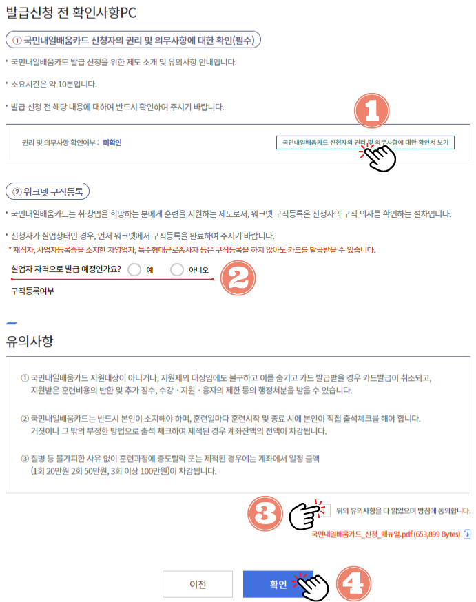 국민내일배움카드-발급신청-전-확인사항