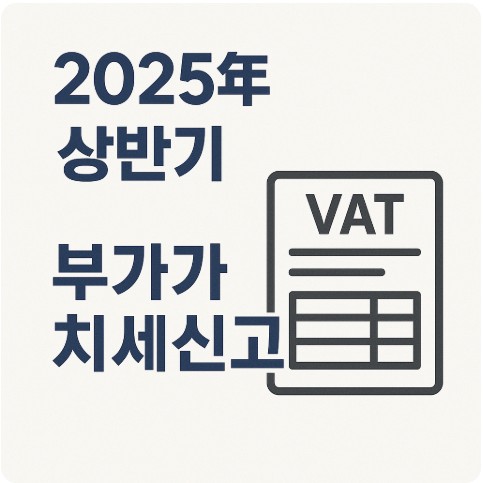 부가가치세 신고사진