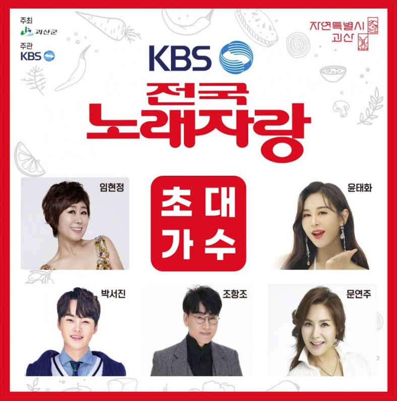 KBS 전국 노래 자랑