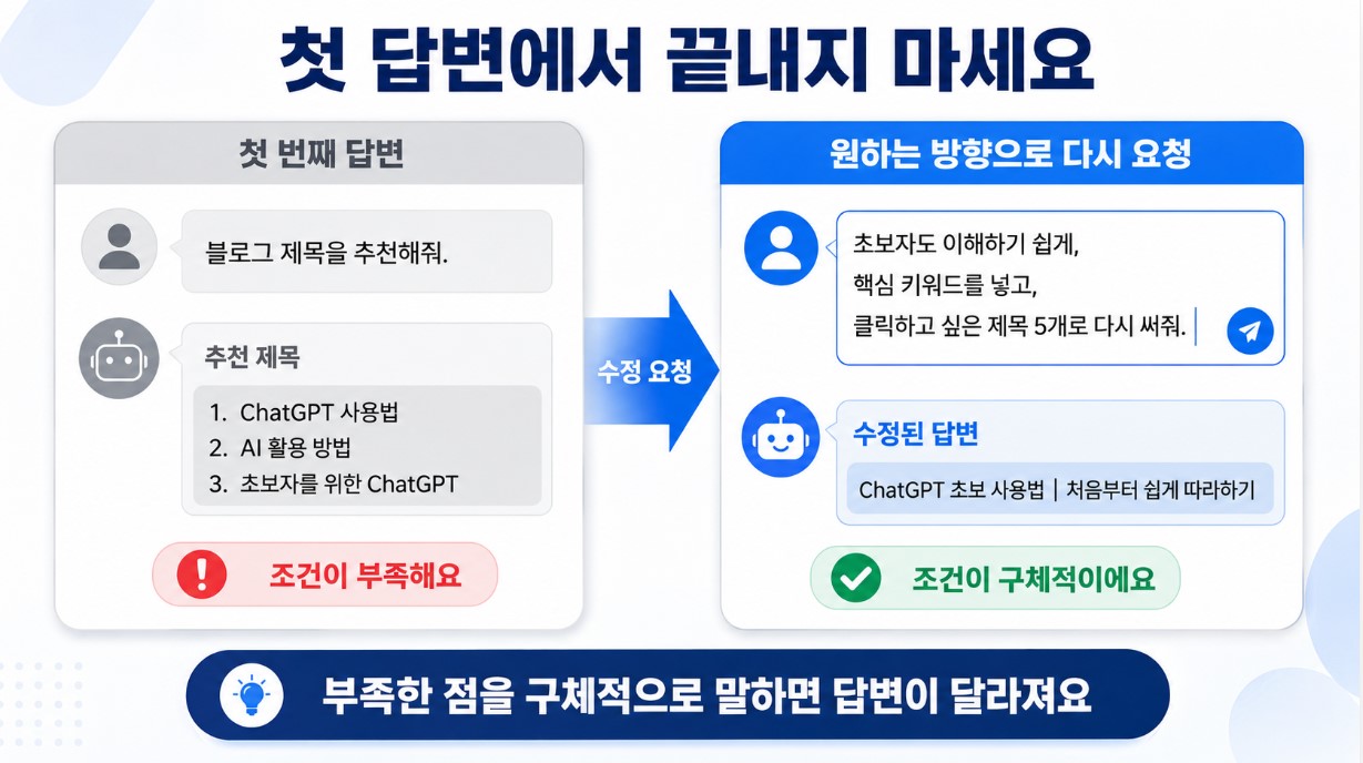 첫 번째 답변과 수정하고 싶은 부분 표시 화면