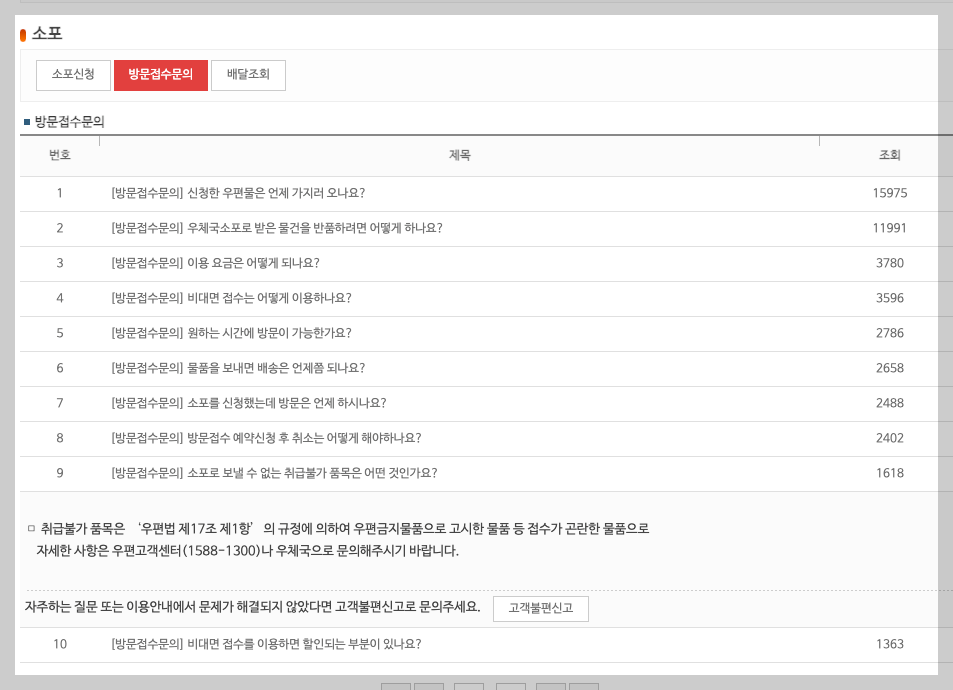 우체국택배 방문접수 시간 요금 3분 정리