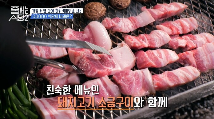 줄서는식당2-흑돼지구이