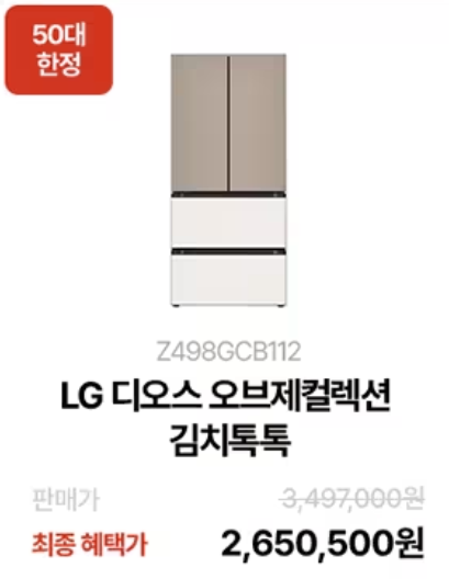 엘라쇼! LG전자 라이브 쇼핑