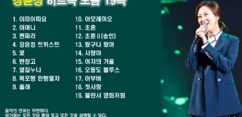 장윤정 노래모음 듣기 무료 히트곡 연속재생_6