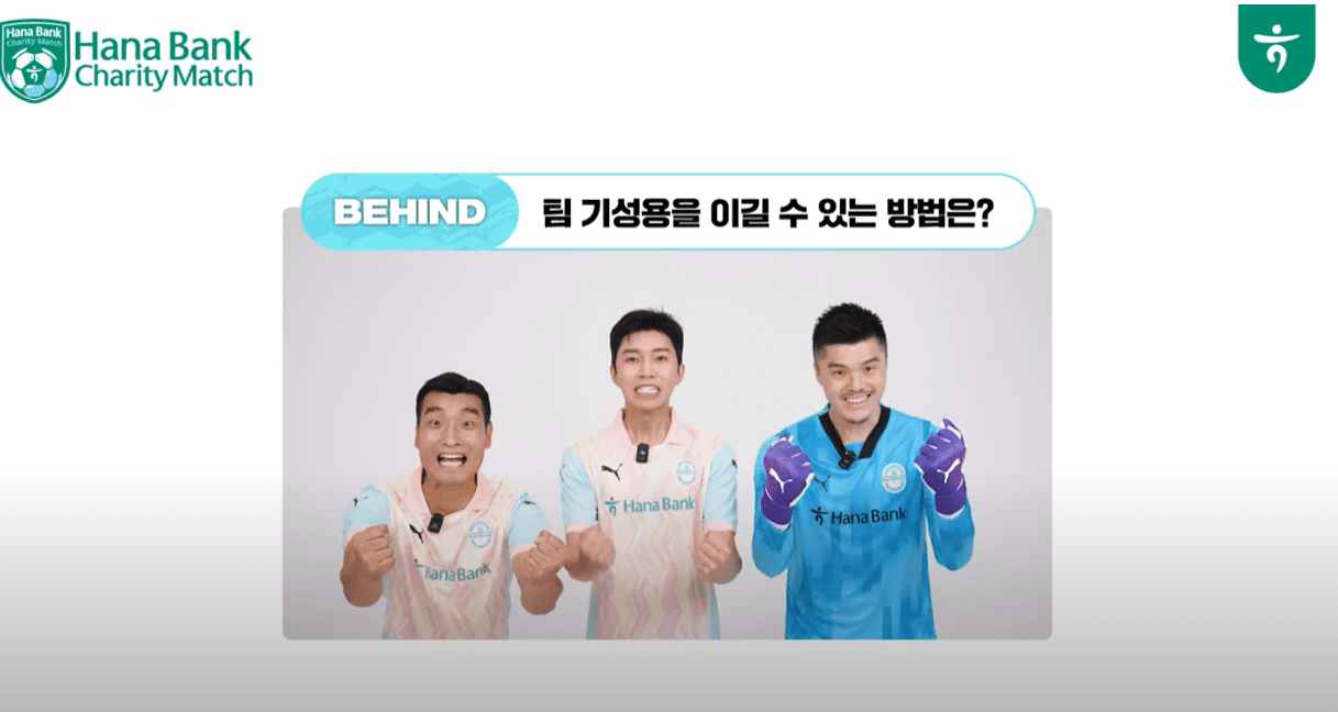 임영웅 자선축구대회 홍보 영상 세번째