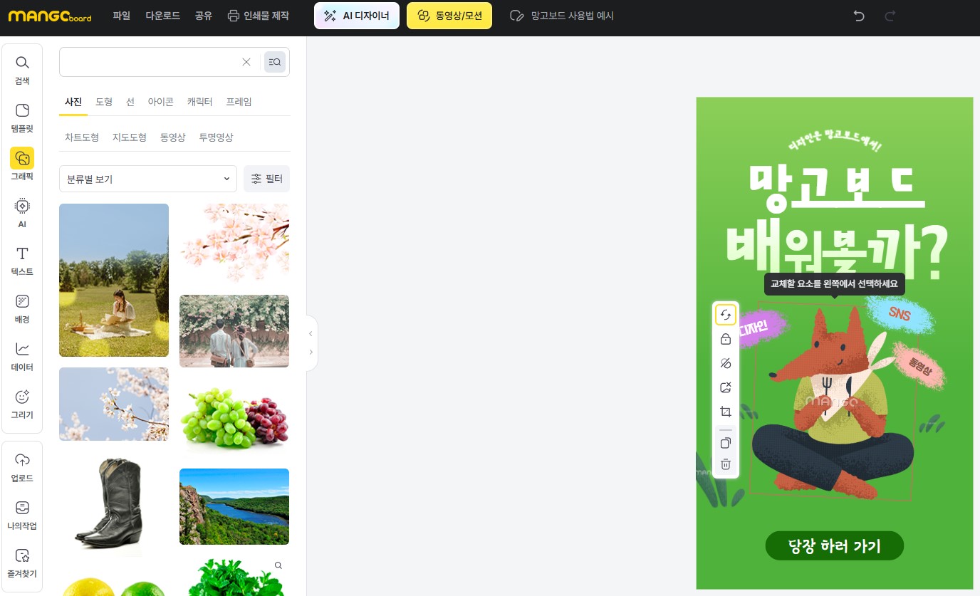 망고보드-요소-교체하기
