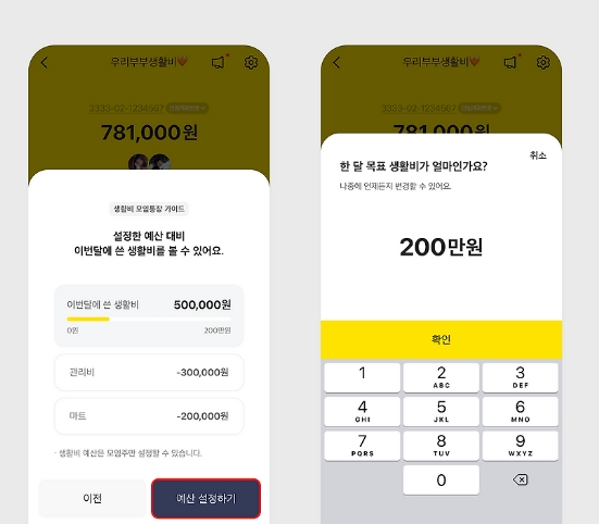 카카오뱅크 모임통장 자동이체 설정 방법