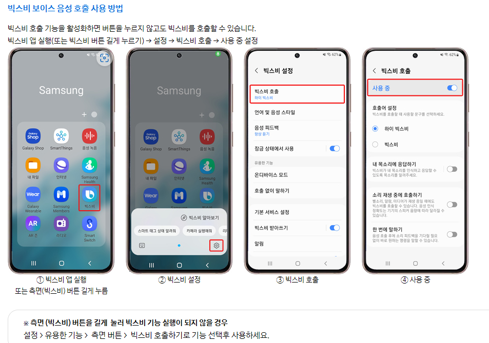 빅스비-사용법-지원모델-음성호출-버튼설정