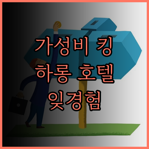 가성비 최고 더 왓슨 프리미엄 하롱 
