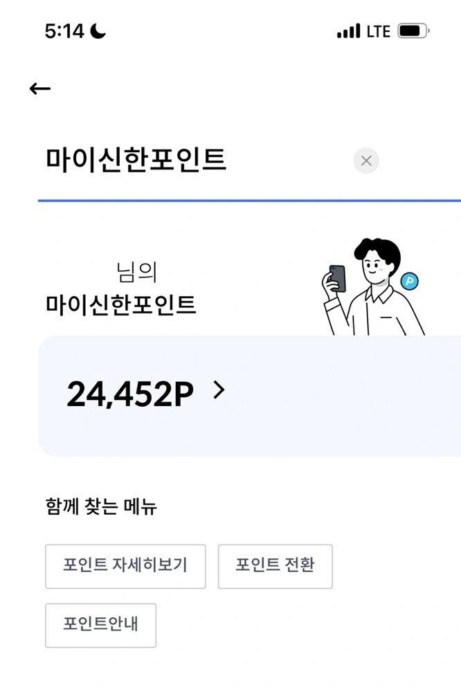 보유 마이신한포인트