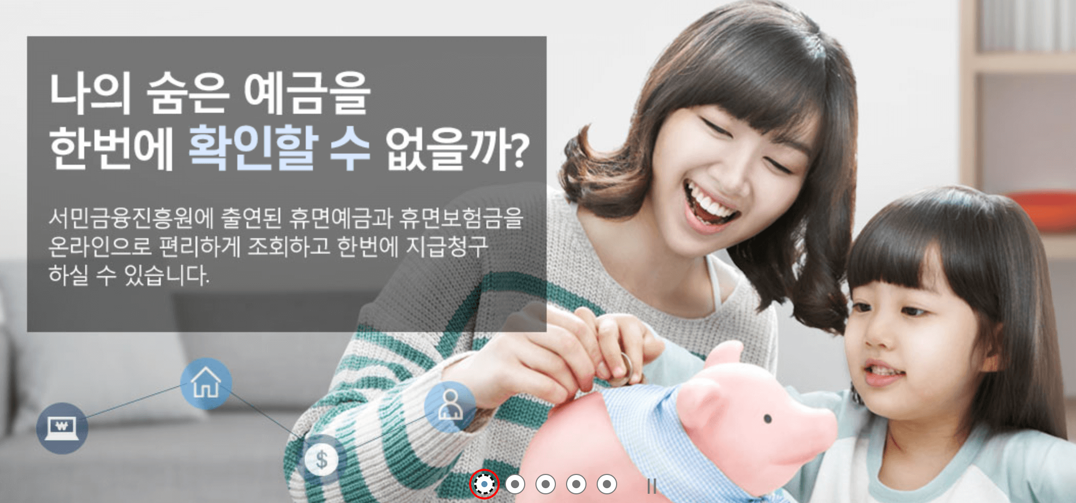 휴면계좌 조회&#44; 서민금융진흥원&#44; 금융결제원&#44; 휴면계좌통합조회