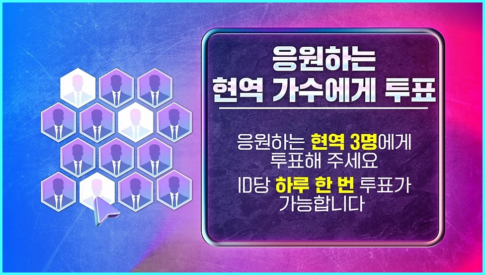 2025 한일가왕전 투표하기