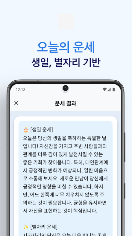 만나이 계산기 앱, 한국 나이 계산법