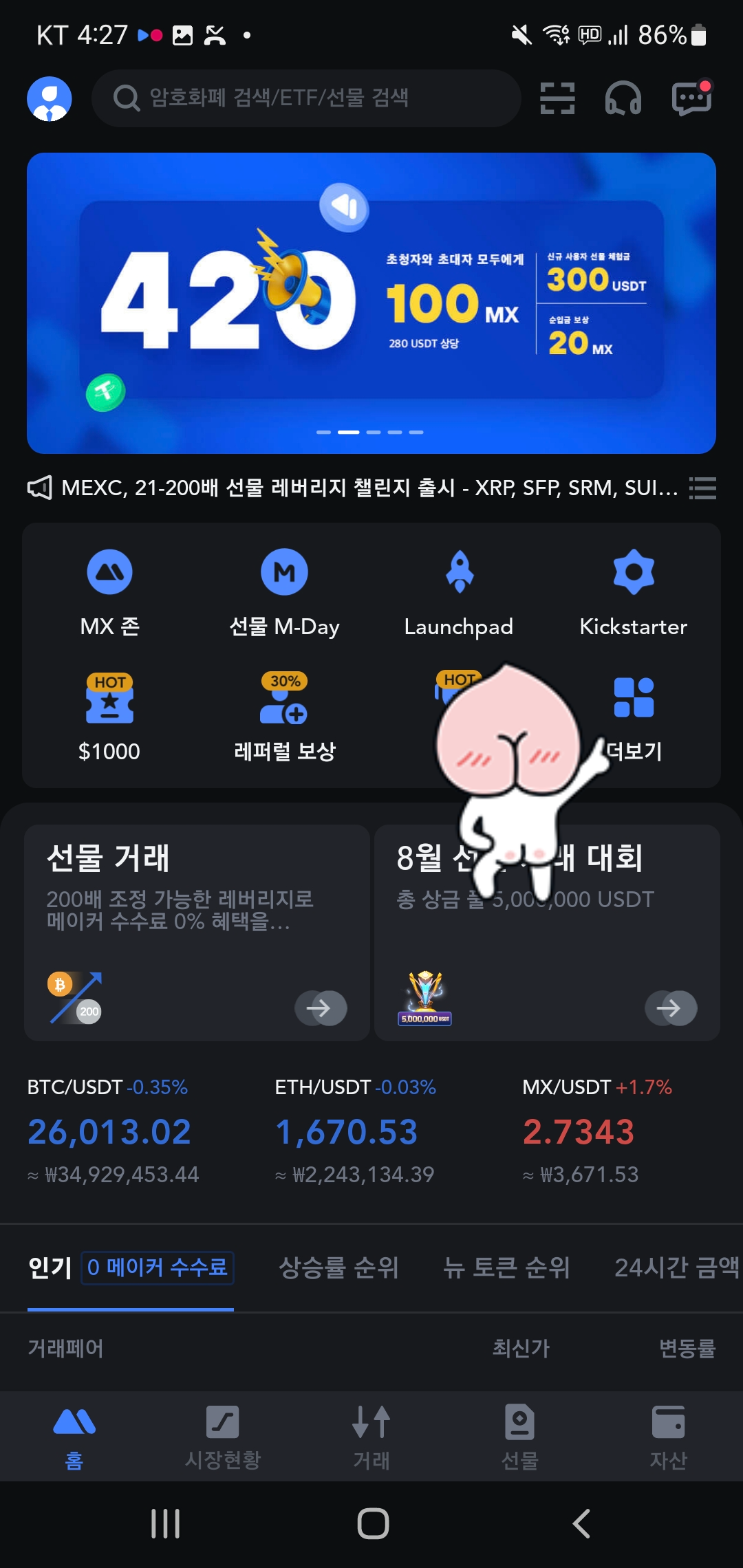 MEXC 추천인