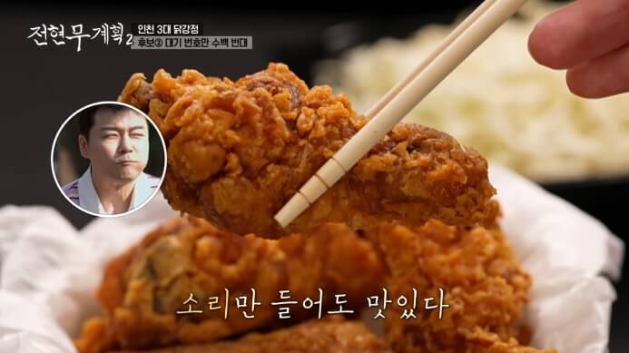 전현무-닭강정-후라이드