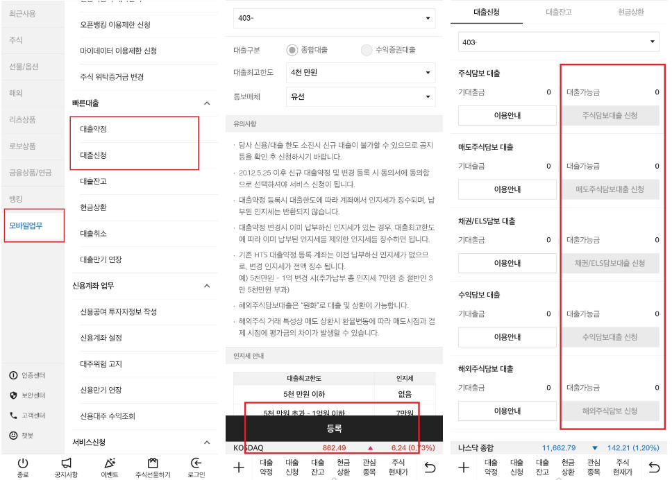 주식담보대출