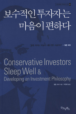 보수적인투자자는마음이편하다