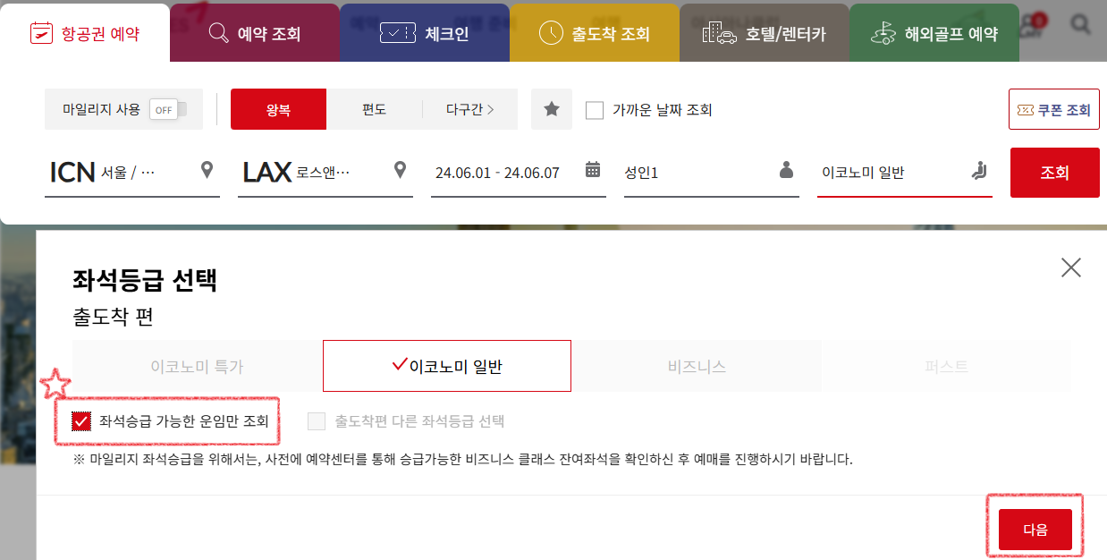 마일리지-좌성승급-방법1