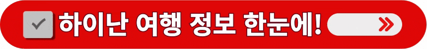 하이난-여행에-필요한-모든-정보-알아보는-방법