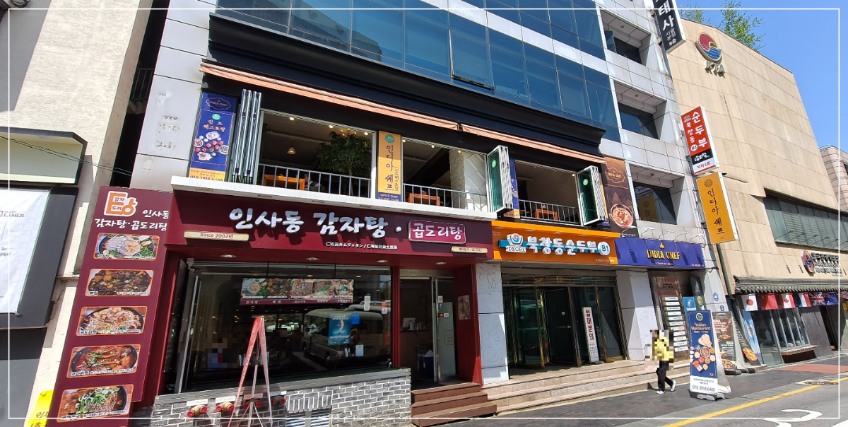 인디아쉐프-외관