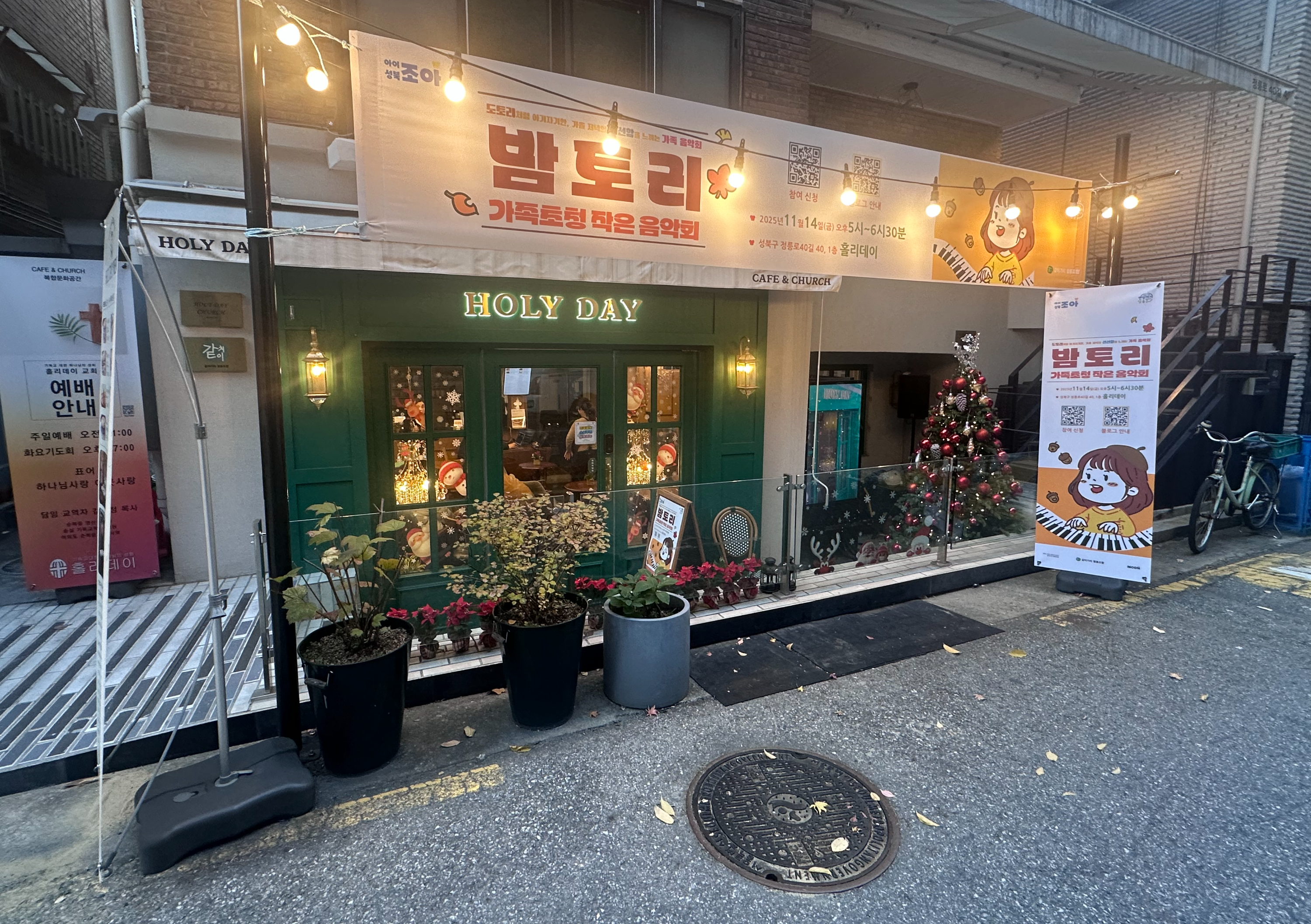 밤토리음악회