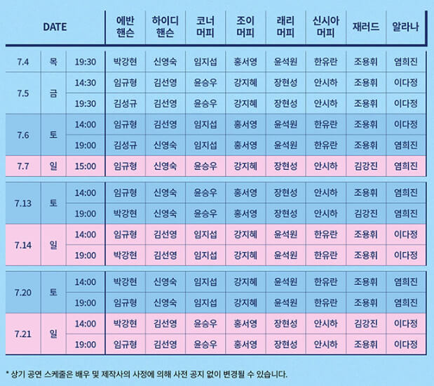 뮤지컬 디어 에반 핸슨 부산공연