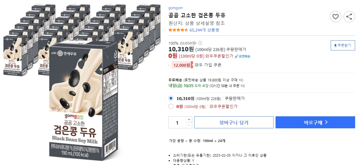 곰곰-고소한-검은콩-두유