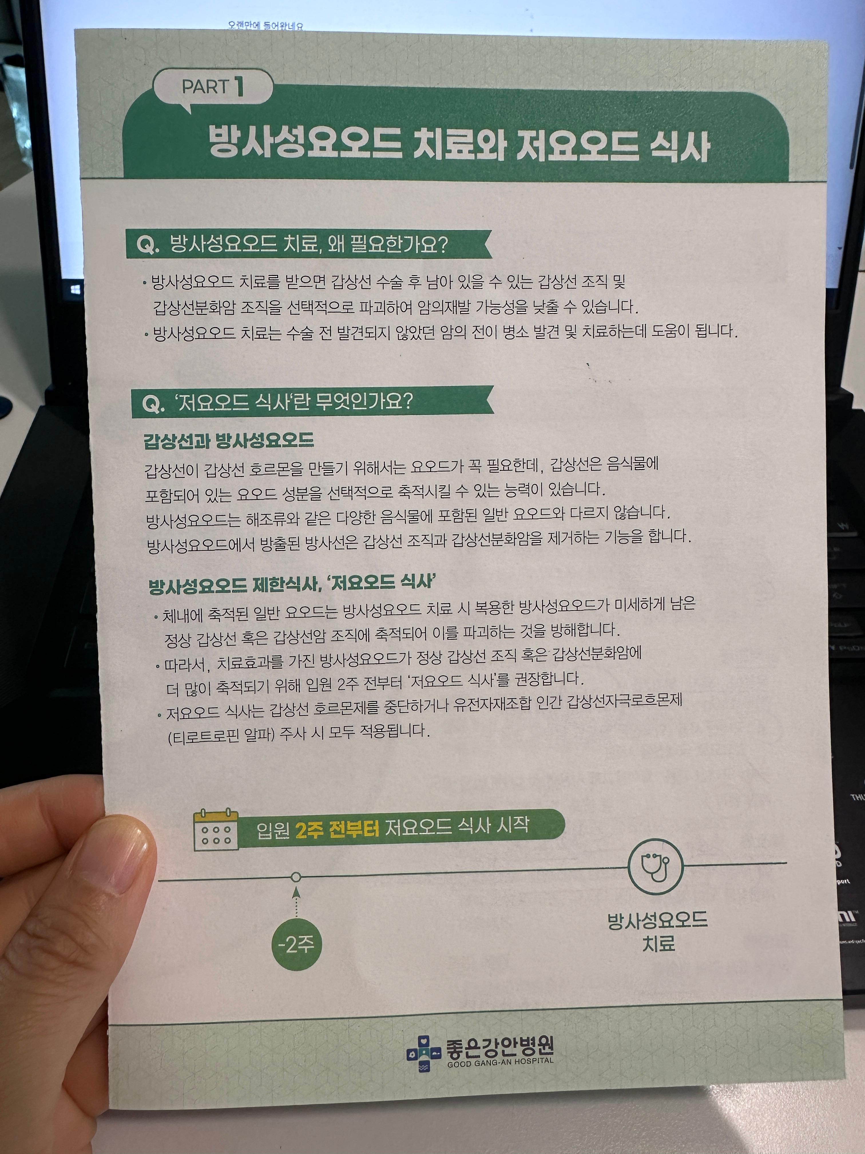 저요오드 식사 안내