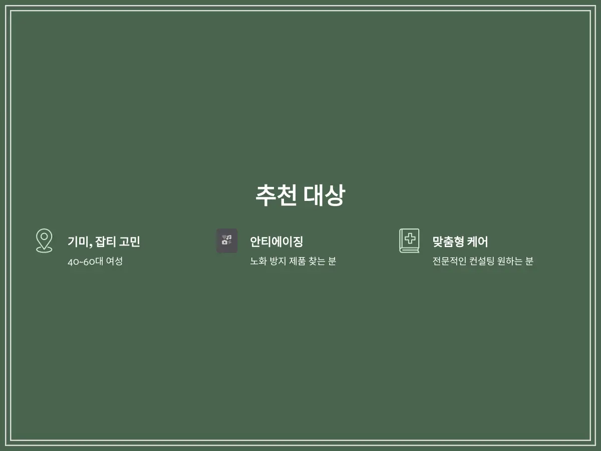 고혼진-화장품-10_