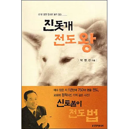 진돗개 입양 까다로울까 성격 수명 특성 총정리 모음집_5
