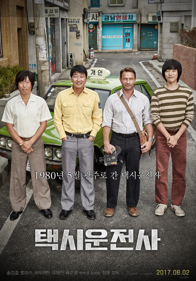 영화 택시운전사
