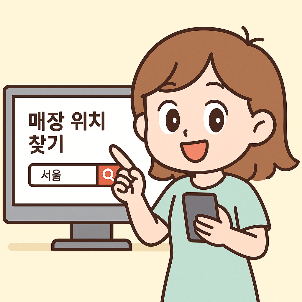 헤롱이 매장 검색 안내 이미지 다운로드