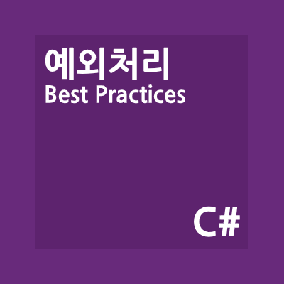 예외처리