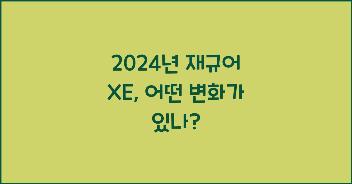 재규어 XE