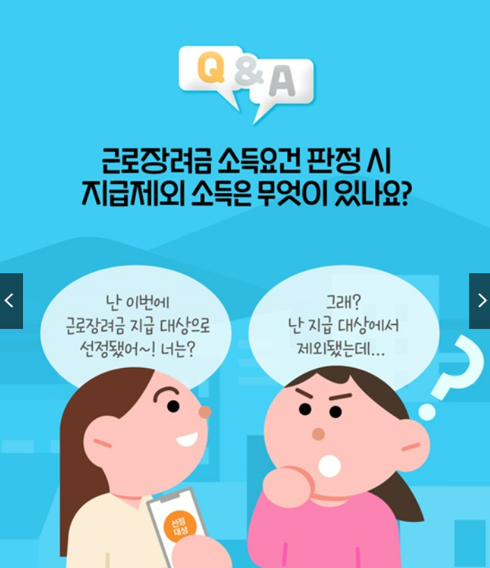 자녀장려금 신청 신청방법 자격조회