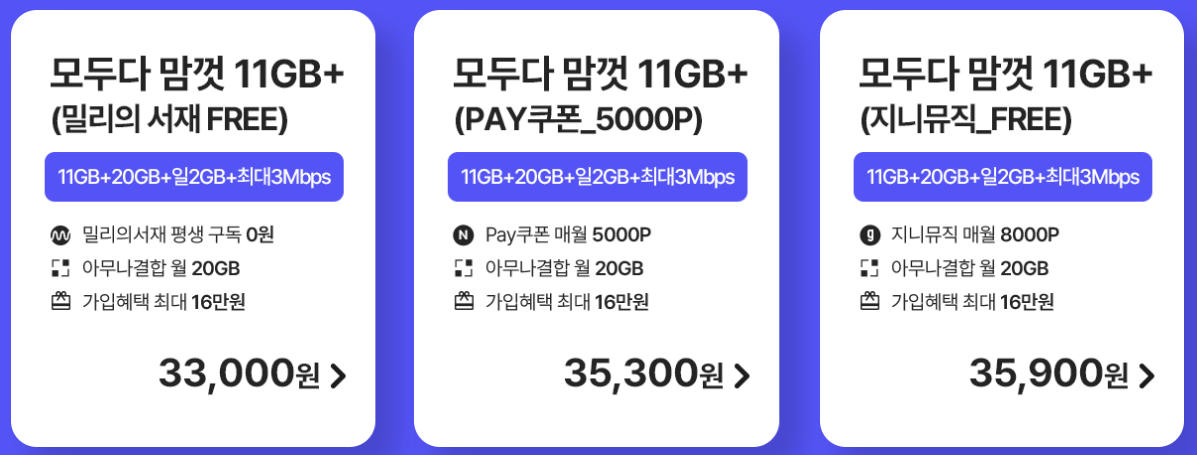 kt알뜰폰 요금제 비교