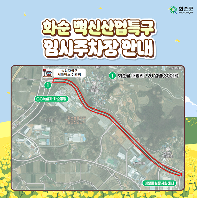 2026 화순 봄꽃축제 주차장 프로그램 이벤트 일정