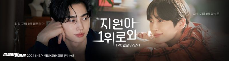 1억 지원금 잡코리아 알바몬 이벤트