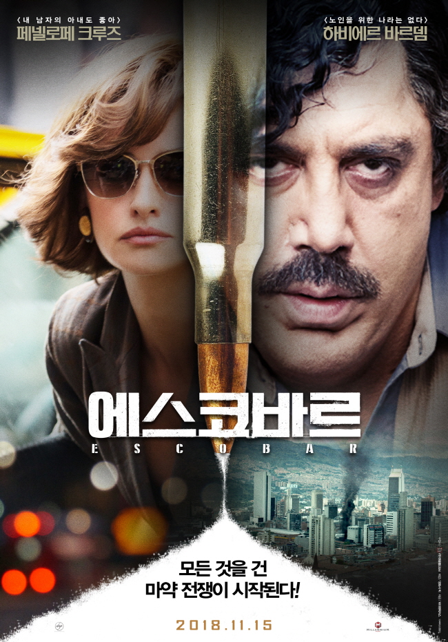 집에서 볼만한 영화 추천 - 에스코바르