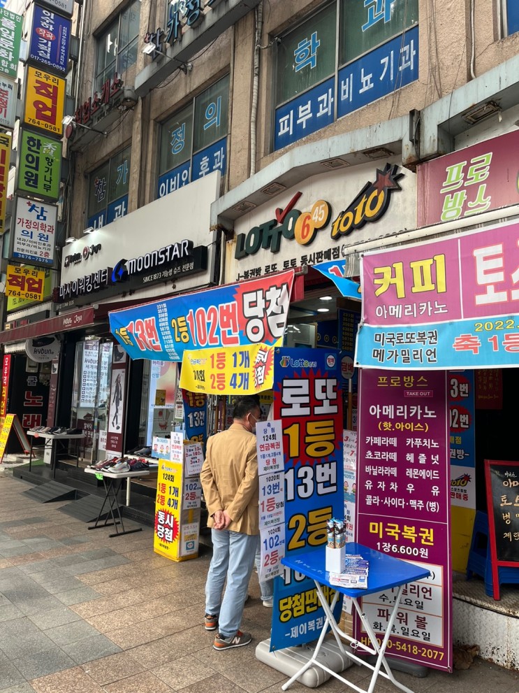 로또 명당