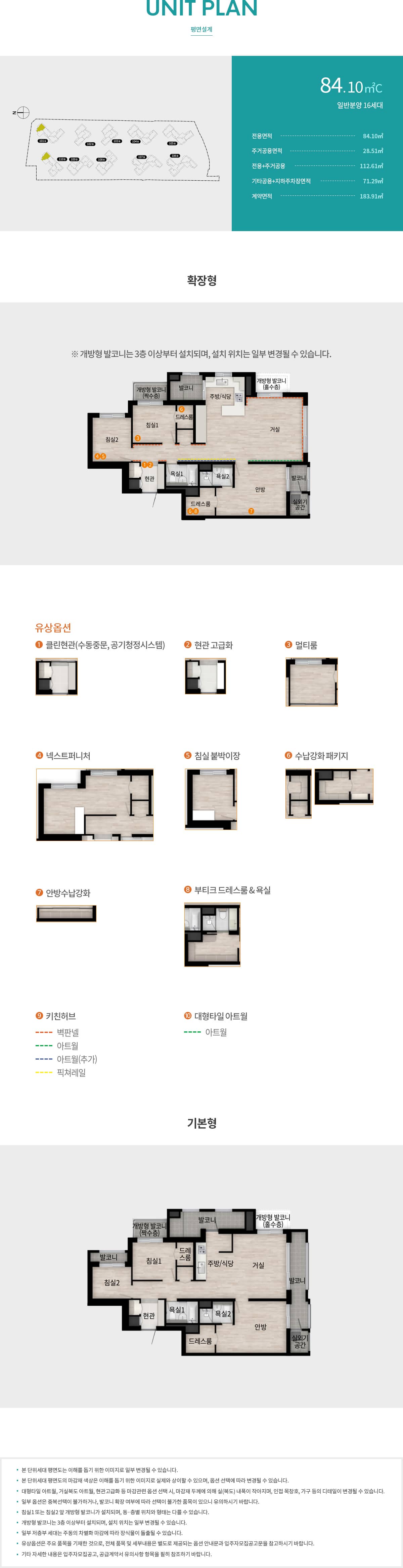 래미안 엘리바네 평형정보 84.10